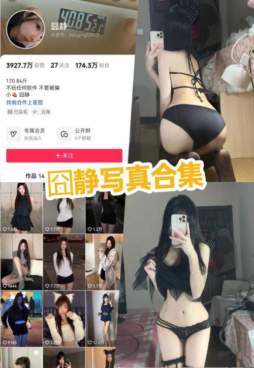 抖音囧静 微密圈全套付费写真合集 抖音囧静 微密圈全套付费写真合集