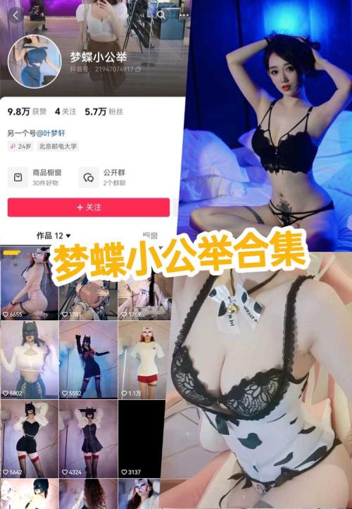 斗鱼 梦蝶小公举 微密圈半裸大尺度高清写真图集 斗鱼 梦蝶小公举 微密圈半裸大尺度高清写真图集