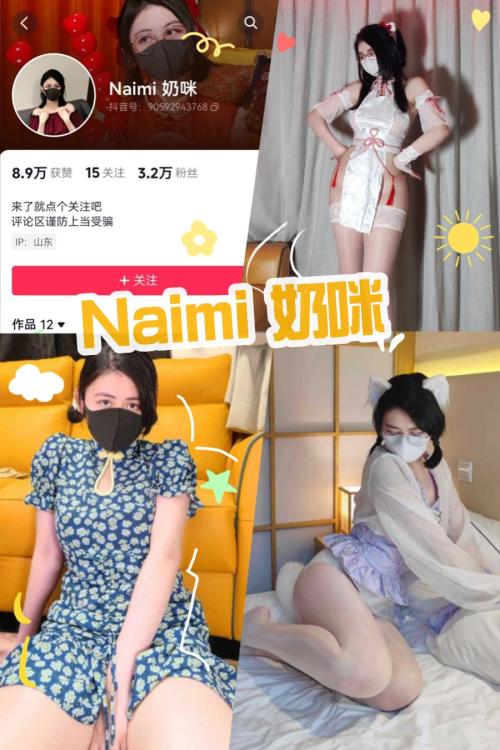 抖音 Naimi奶咪 微密圈性感写真私密图包资源 抖音 Naimi奶咪 微密圈性感写真私密图包资源